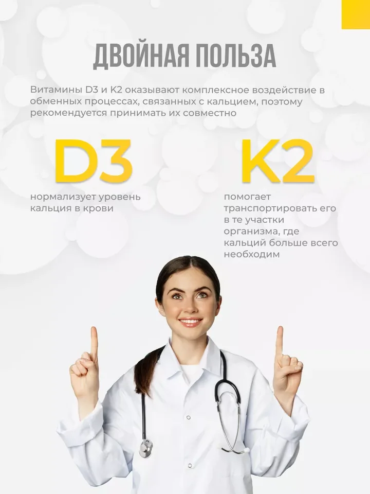 Витамины D3К2 DaniLab 90 капсул