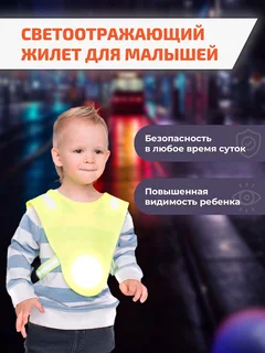 Жилет для самых маленьких Светлячок лимонный до 3 лет р S 32 см высота 29 см ширина жсм-лим-S