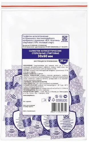 Асептика Салфетка спиртовая для инъекций 60×30 мм 20 шт