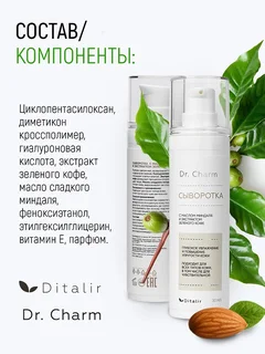 Dr.Charm Сыворотка для лица с маслом миндаля и экстрактом зеленого кофе 30 мл