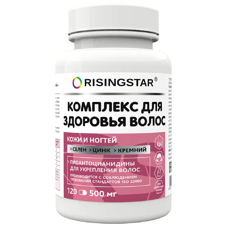 Комплекс для здоровья кожи волос и ногтей 120 капсул Risingstar