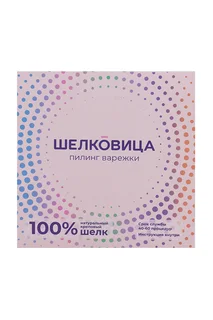 Набор Шелковица пилинг варежки белые