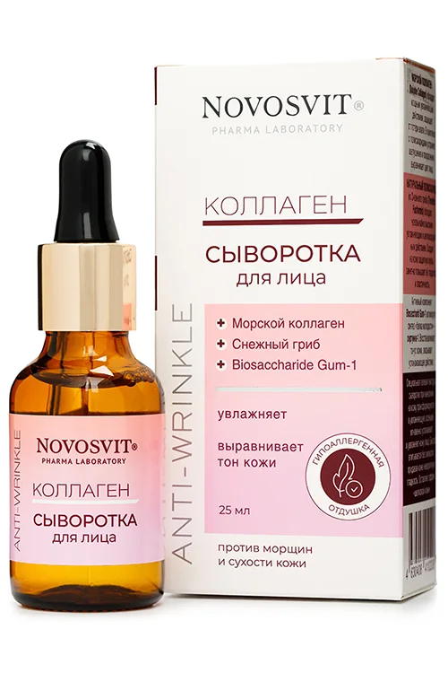 Сыворотка Novosvit Коллаген для лица 25 мл