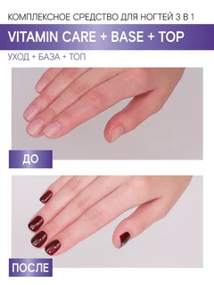 Комплексное средство для ногтей Luxvisage 3 в 1 Vitamin Care+ Base+ TOP 9 гр
