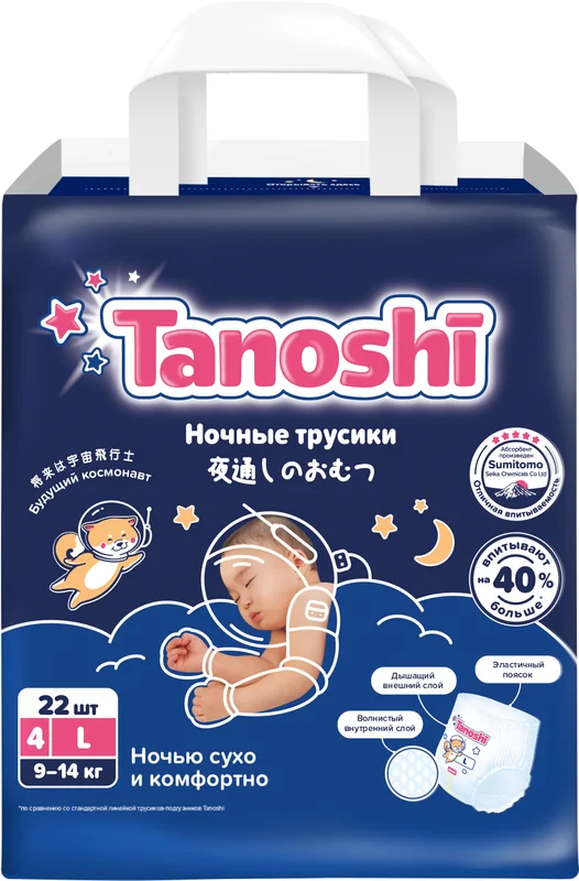 Трусики-подгузники для детей ночные Tanoshi размер L 9-14 кг 22 шт/Baby Night Pants Size L 9-14kg 22pcs
