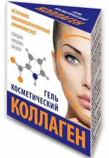Гель Коллаген косметический 15 мл
