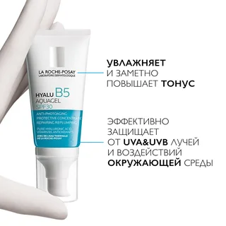Ля Рош-Позе Гиалу В5 Аквагель Spf30 50 мл