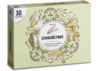 Комплекс Спокойствие с валерианой пустырником мелиссой и хмелем 30 шт капсулы
