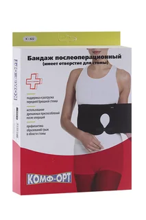 Бандаж Комф-Орт послеоперационный полнота 2 К-622 с отверствием для стомы р 4