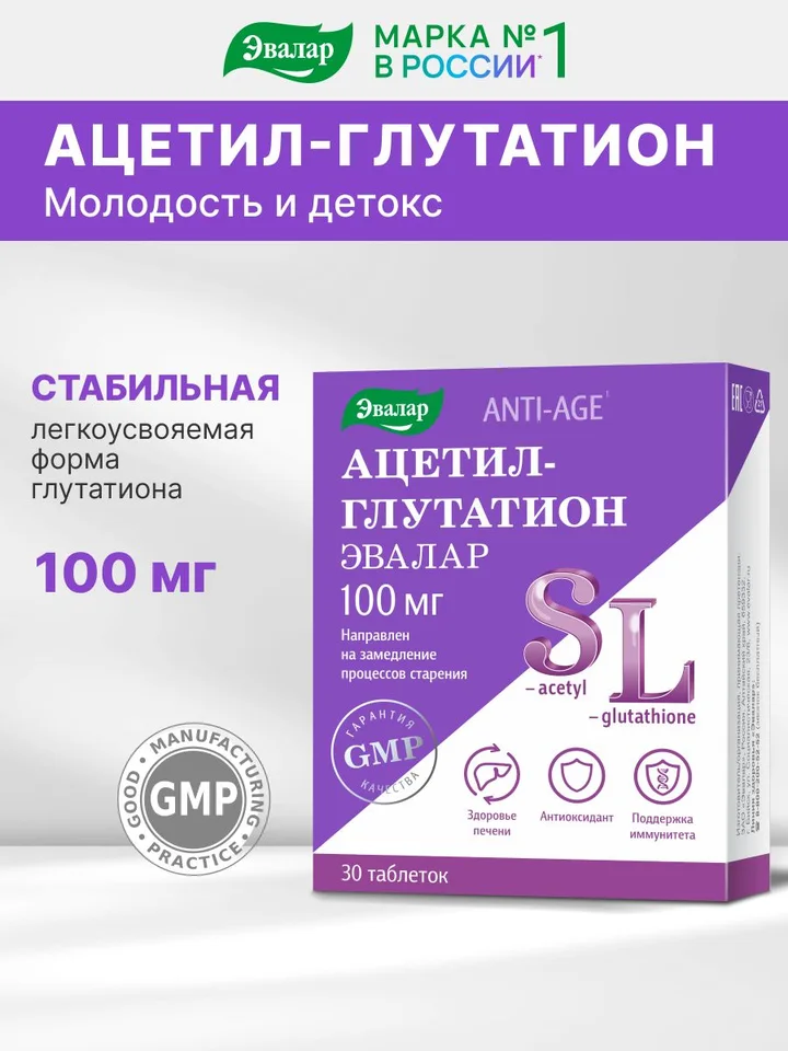 Глутатион таблетки 100 мг 30 шт