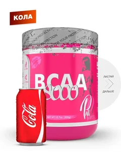 Аминокислотный комплекс Bcaa 8000 вкус «Кола» 300 гр PinkPower