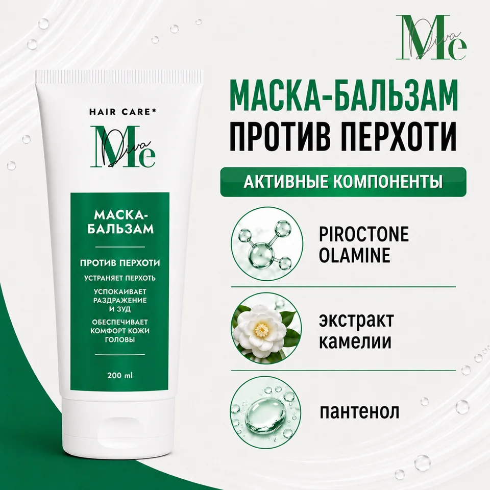 Медива Хаир КЕА маска-бальзам против перхоти 200 мл