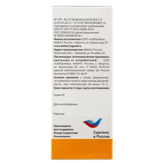БиоЧага "Байкальская Легенда" против вирусных грибковых и микробных возбудителей порошок 13 гр
