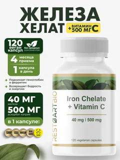 Железо хелат + витамин С Restartbio/Рестартбио, 120 капсул