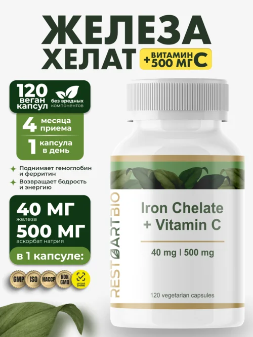 Железо хелат + витамин С Restartbio/Рестартбио, 120 капсул