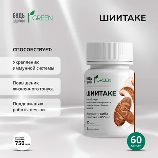 Будь Здоров Грин Шиитаке капсулы 60 шт