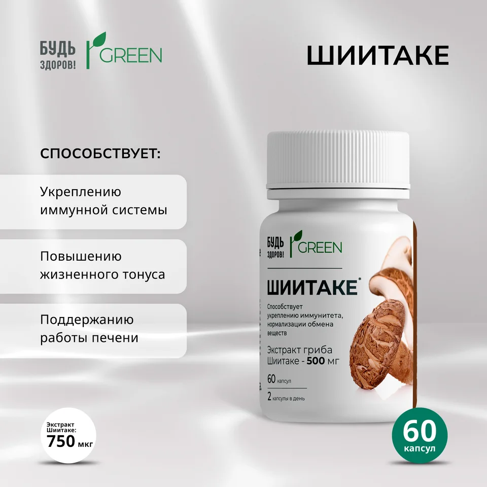 Будь Здоров Грин Шиитаке капсулы 60 шт