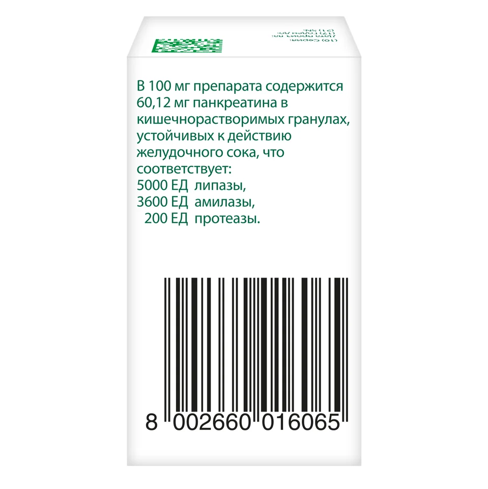 Креон Микро гранулы 5000 ЕД 20 г