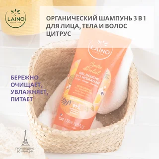 Лэно шампунь для волос тела лица органический Цитрус 3в1 200 мл