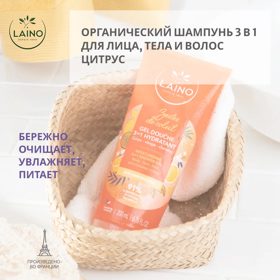 Лэно шампунь для волос тела лица органический Цитрус 3в1 200 мл