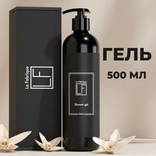 Гель La Fabrique с ароматом табак и ваниль для душа 500 мл