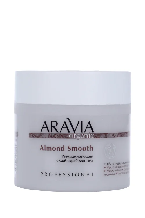 Сухой скраб Aravia Organic almond smooth для тела ремоделирующий 300 мл
