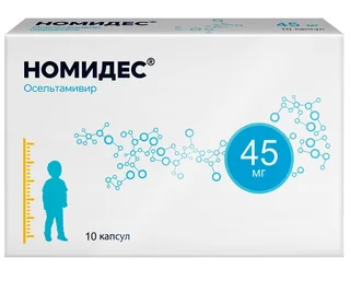 Номидес 45 мг 10 шт капсулы