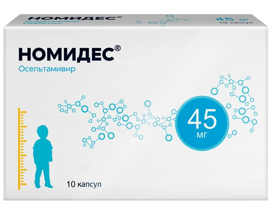 Номидес капсулы 45 мг 10 шт