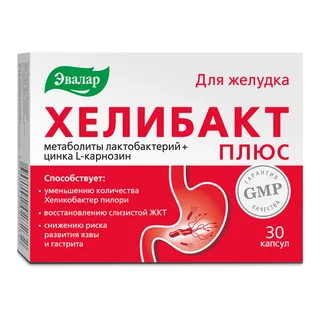 Хелибакт плюс капсулы 330 гр 30 шт