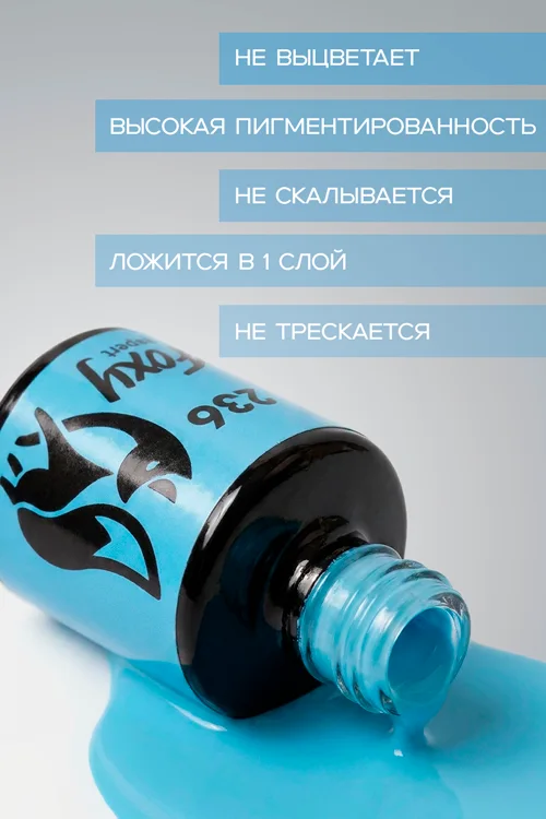 Гель-лак Foxy Expert для ногтей №236 8 мл