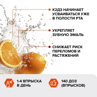 Спрей К2 и Д3 Бон Суппорт Risingstar витамин D3 для иммунитета / женщин / мужчин / костей / сосудов / сердца / остеопороз / беременным 20 мл