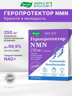 Геропротектор NMN 30 капсул Эвалар