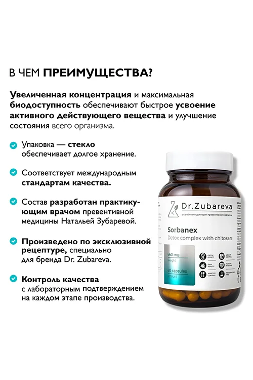 Dr. Zubareva Сорбанекс (детокс-комплекс с хитозаном), 60 капсул