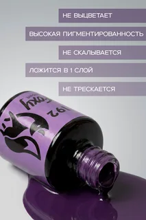 Гель-лак Foxy Expert для ногтей №192 8 мл