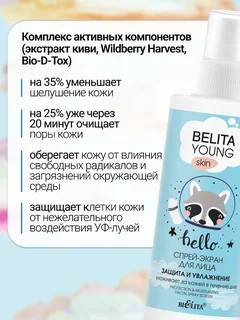 Belita Young Skin Спрей-экран Защита и увлажнение для лица 115 мл