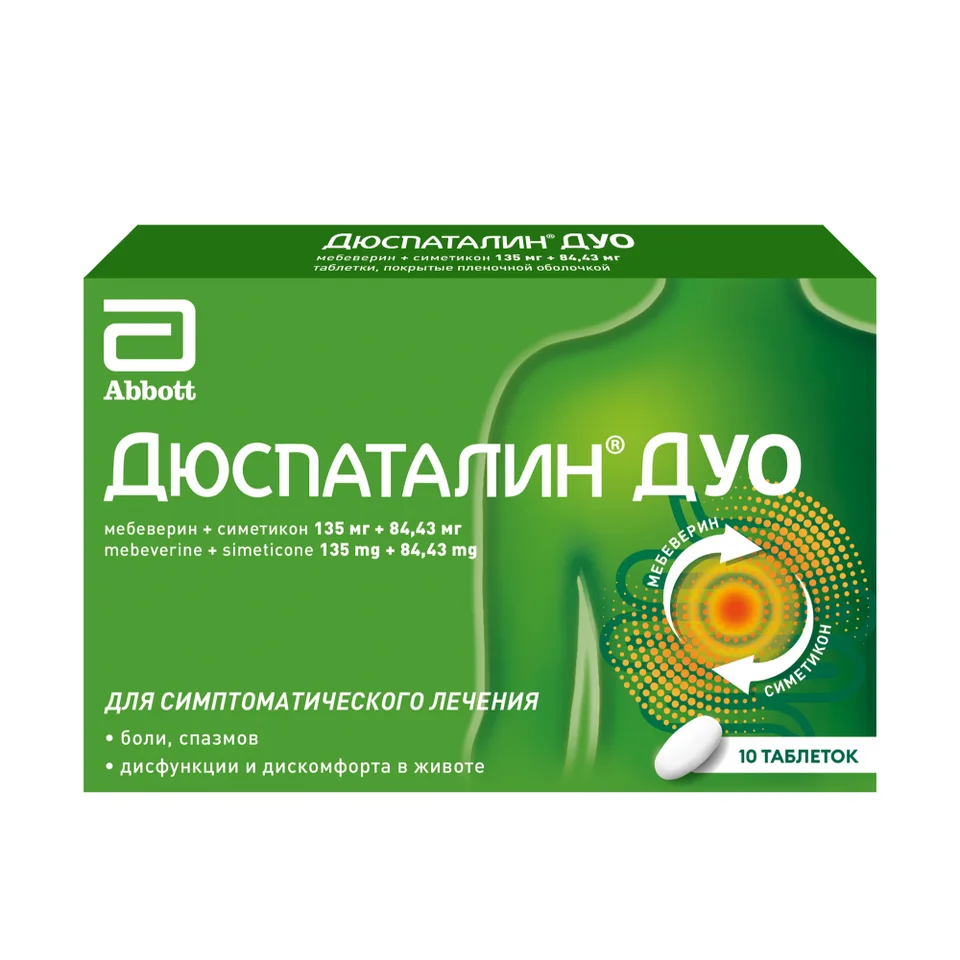 Дюспаталин таблетки 135+84.43 мг 10 шт