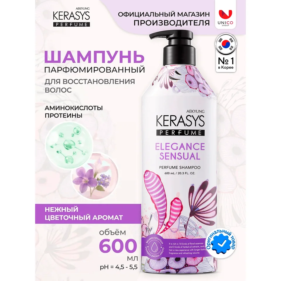 Шампунь Элеганс для тонких и ослабленных волос, 600 мл, Kerasys
