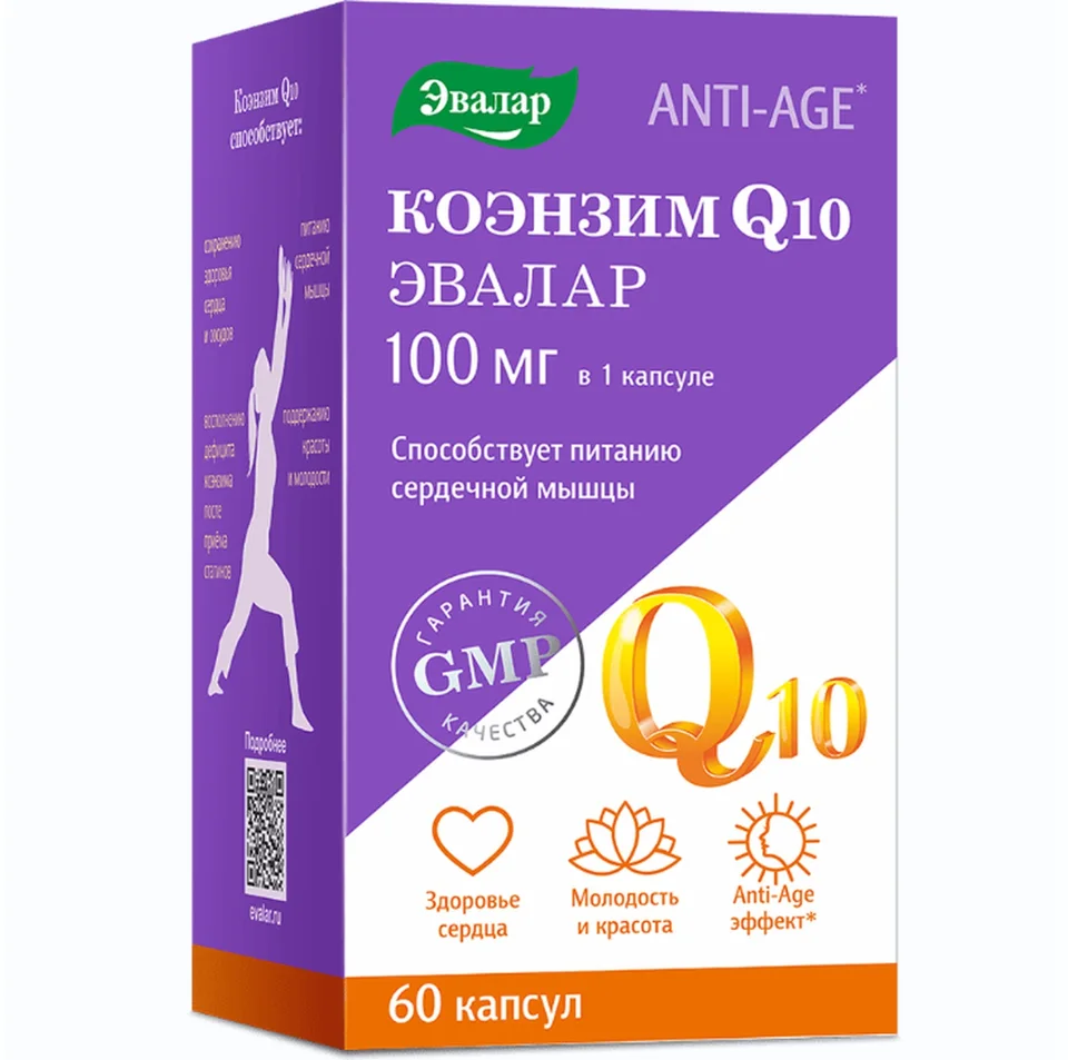 Коэнзим Q10 100 мг капсулы 0,65 гр 60 шт БАД