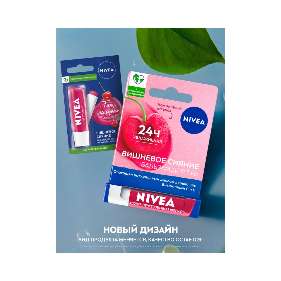 Нивея бальзам для губ Фруктовое сияние с ароматом вишни 4,8 гр 85077