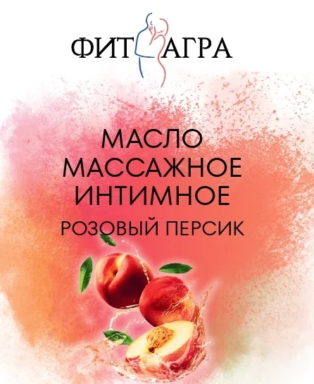 Масло массажное Fitagra Розовый персик 100 мл