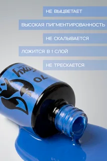 Гель-лак Foxy Expert для ногтей №70 8 мл