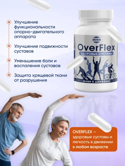 Оверфлекс 180 шт капсулы