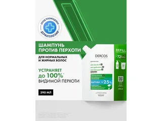 Виши Деркос ДС интенсивный шампунь-уход п/перхоти для жир / норм. волос сменный блок 390 мл