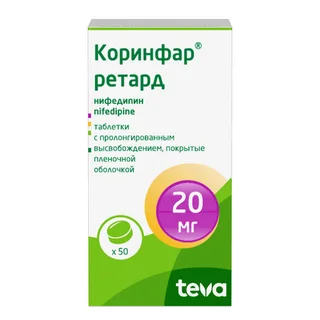 Нифедипин Кордафлекс 20 мг 60 шт таблетки пролонгированного действия покрытые пленочной оболочкой