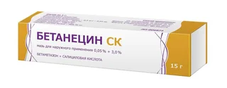 Бетанецин Ск Мазь для наружного применения 0,05%+3% 15 гр