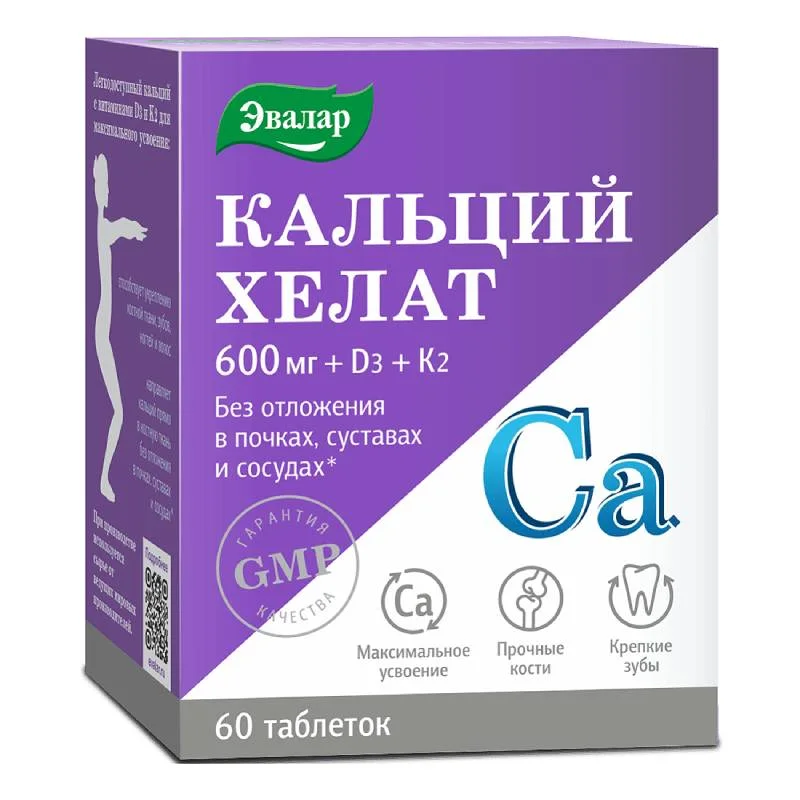 Кальций Хелат 600 мг+Д3+К2 таблетки покрытые пленочной оболочкой 60 шт