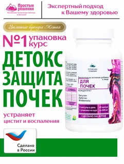 Концентрат для почек Алтайские Традиции с экстрактом листьев брусники, 600 мг, 60 шт, в капсулах