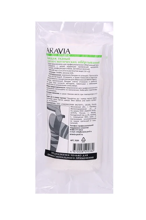 Бандаж Aravia Organic тканный для косметических обертываний 14 см × 10 м