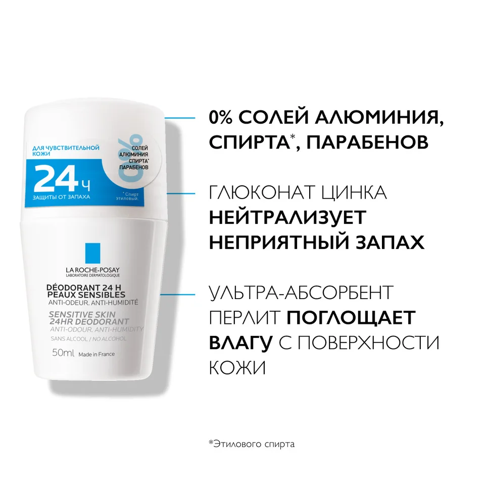 Ля Рош-Позе Физиологический Дезодорант-Ролик 24 Часа 50 мл