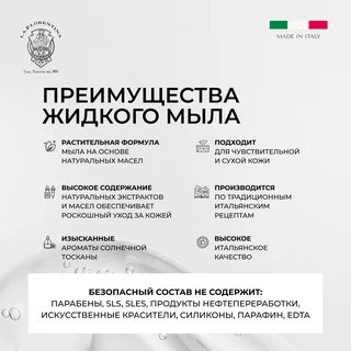 Ла Флорентина жидкое мыло флорентийский ирис 500 мл